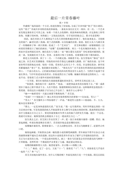 语文苏教版八年级下册欧亨利式的结尾《最后一片叶子》