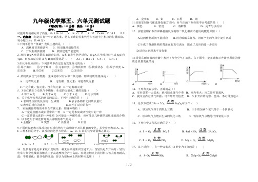 九年级化学第五、六单元测试题
