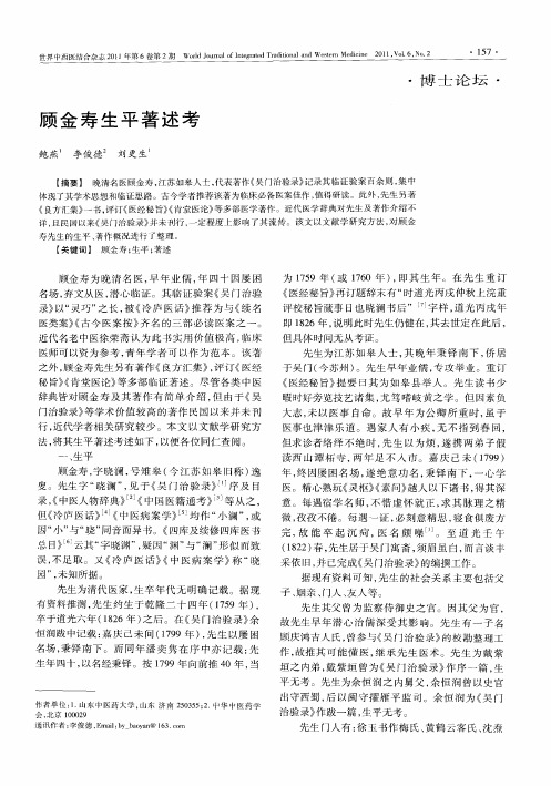 顾金寿生平著述考