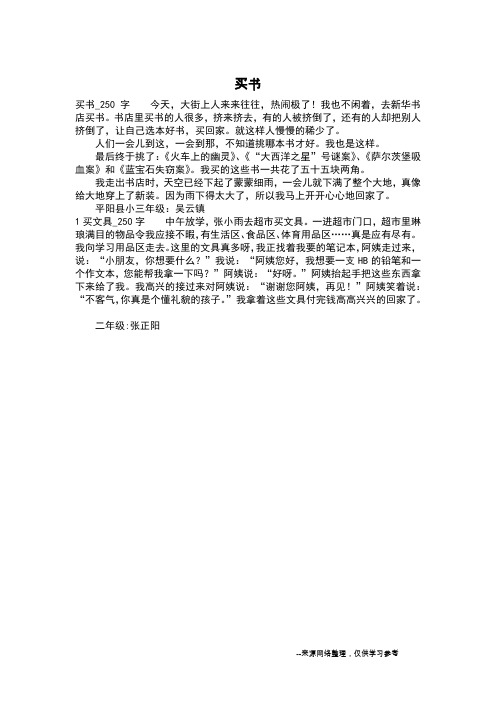 买书_三年级日记