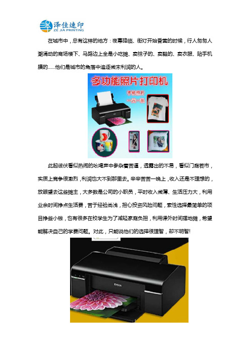 手机照片打印机摆摊赚钱吗