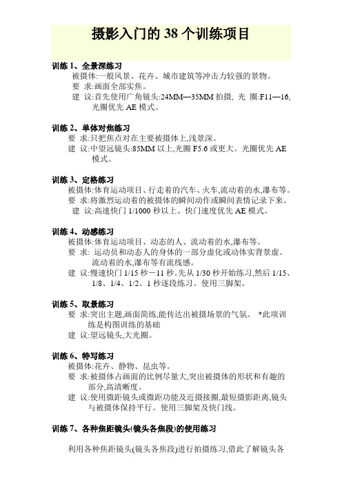 摄影入门的38个训练项目