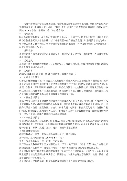 开展“理想 责任 奉献”主题教育活动实施方案