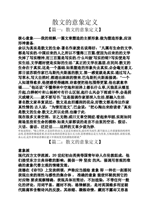 散文的意象定义