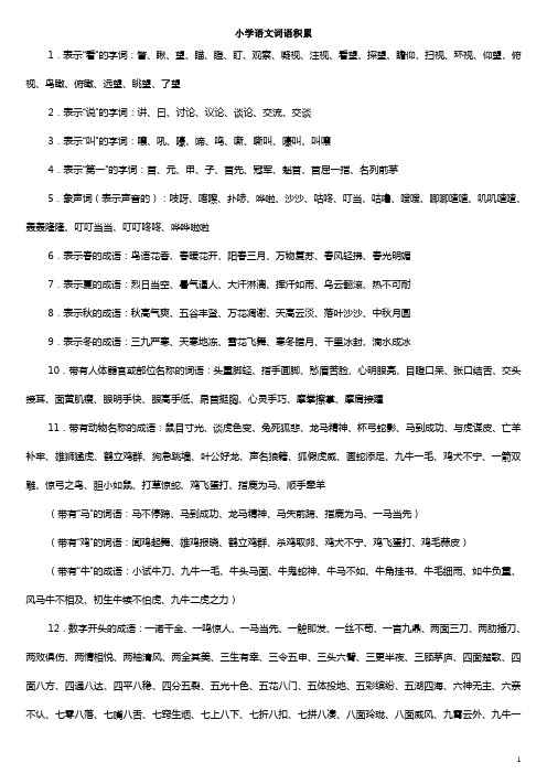 小学必须掌握的语文词语