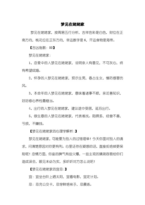 梦见在姥姥家