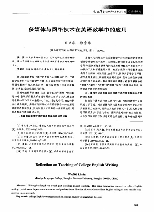 多媒体与网络技术在英语教学中的应用