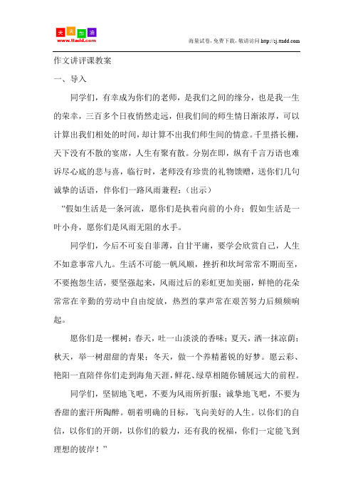 作文讲评课教案