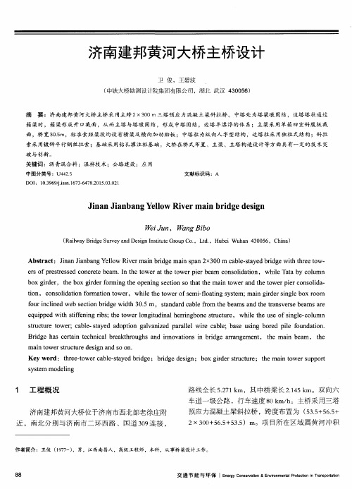 济南建邦黄河大桥主桥设计
