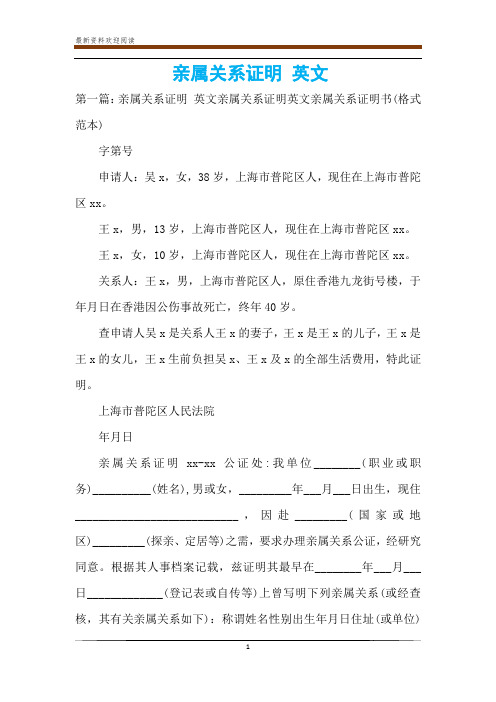 亲属关系证明 英文
