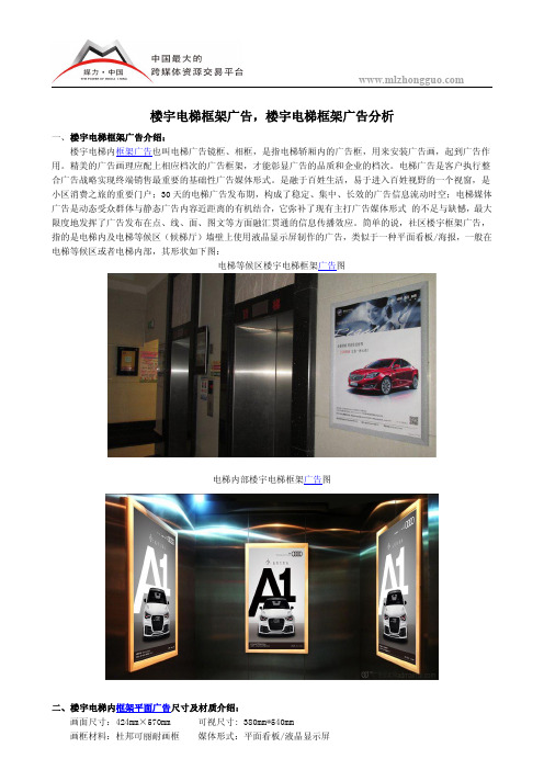 楼宇电梯框架广告,楼宇电梯框架广告分析