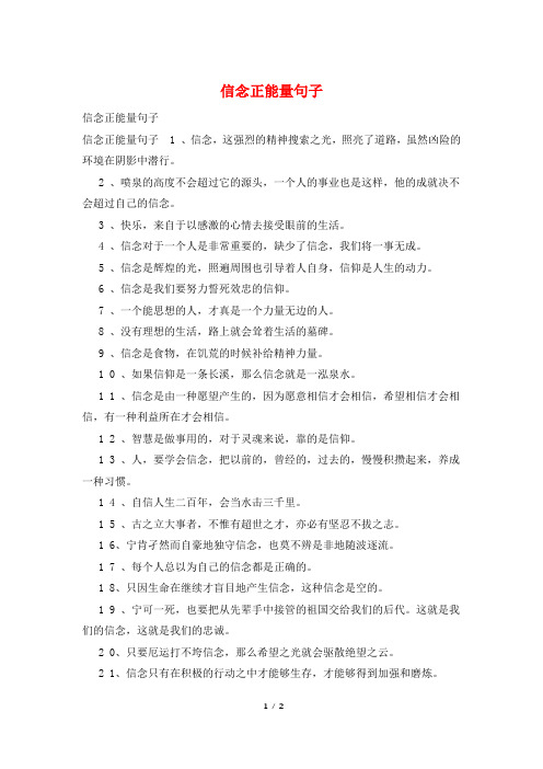 信念正能量句子