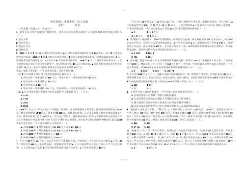 债务重组试题