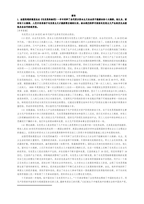 马克思主义基本原理概论课后思考题与答案
