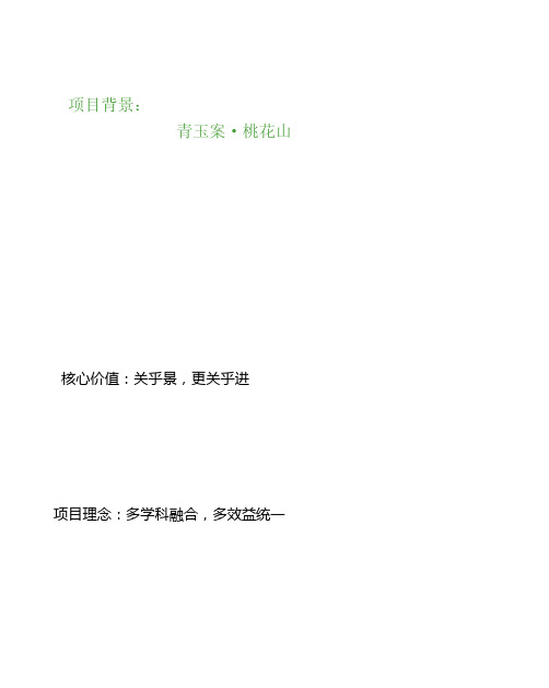 桃花山风景名胜区总体规划(2010—2030)概述