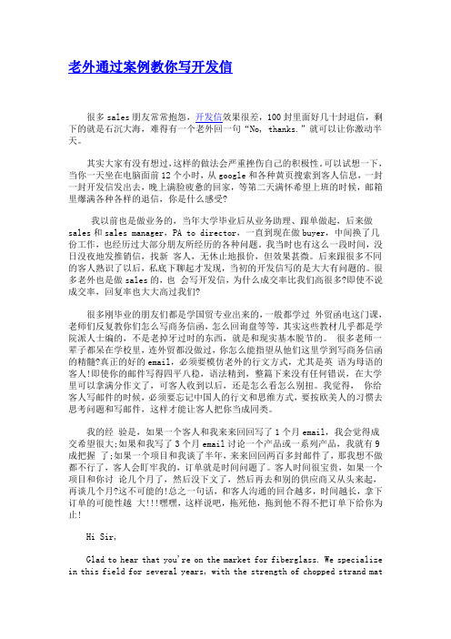 老外通过案例教你写开发信