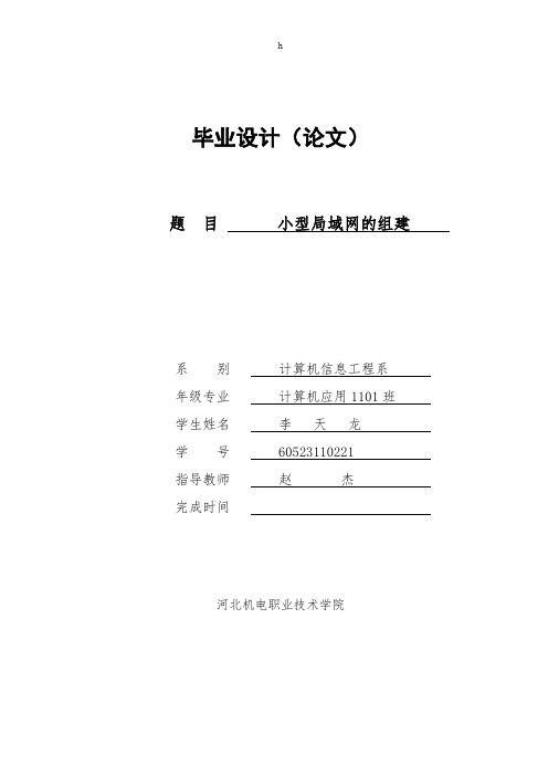 小型局域网的组建