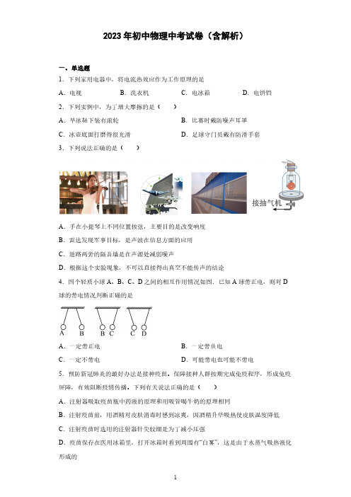 2023年初中物理中考试卷(含解析)