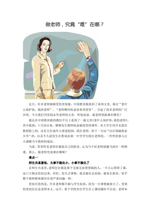 做老师,究竟“难”在哪