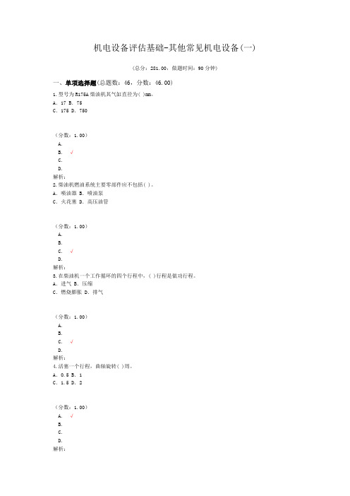 注册资产评估师-机电设备评估基础-其他常见机电设备(一)试题