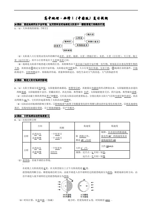 地理高中必修一复习提纲