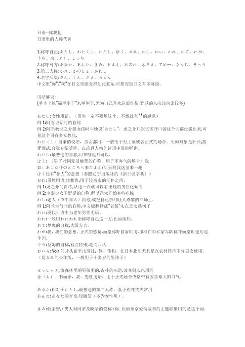 日语中“你我他”词语详细用法