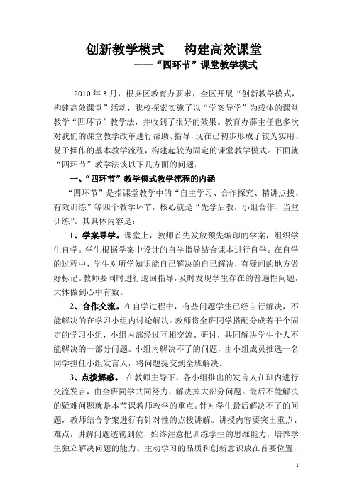 创新教学模式   构建高效课堂