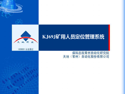 KJ69J人员定位管理系统