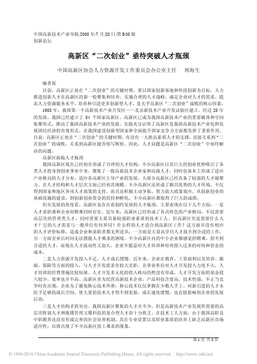 高新区_二次创业_亟待突破人才瓶颈