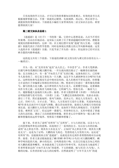 高二必考语文知识点归纳【5篇】