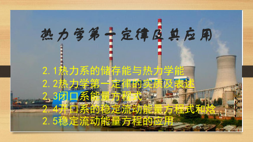 热力学第一定律