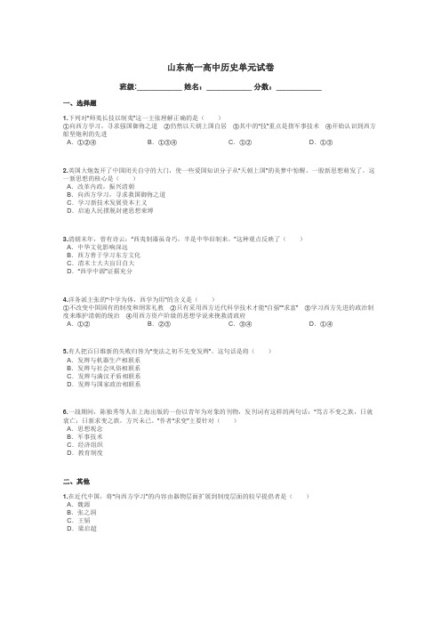 山东高一高中历史单元试卷带答案解析
