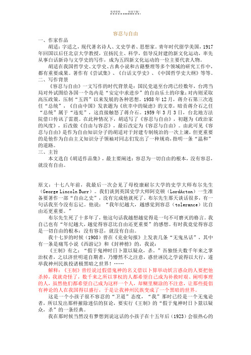 容忍与自由-文言文-翻译