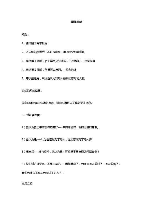 [心理游戏]沟通游戏画图游戏