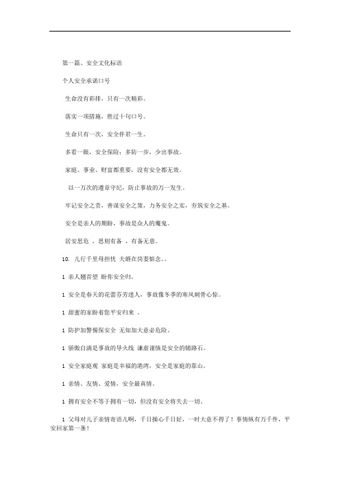 最新个人安全承诺口号