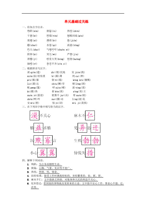 七年级语文上册第四单元基础过关练练习新人教版(含答案)