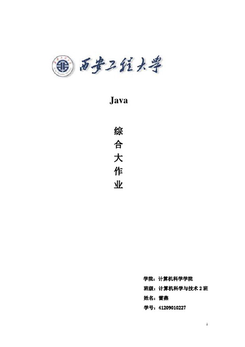 java的界面设计报告