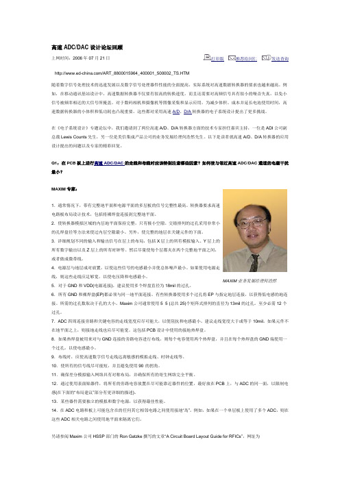 高速ADC_DAC设计论坛回顾