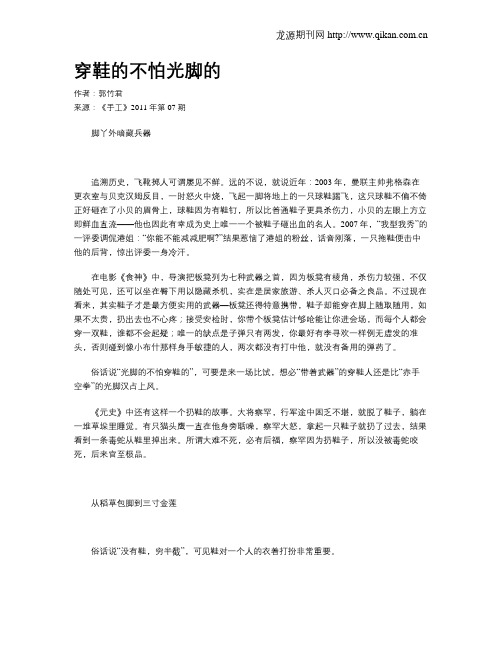 穿鞋的不怕光脚的