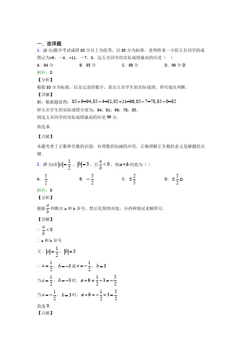 广东实验中学七年级数学上册第一章《有理数》测试卷(专题培优)