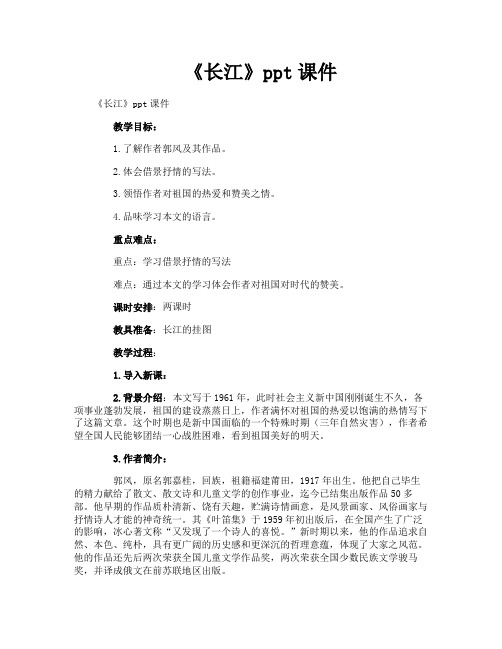 《长江》ppt课件