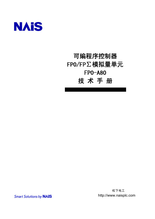 松下PLC FP0-A80