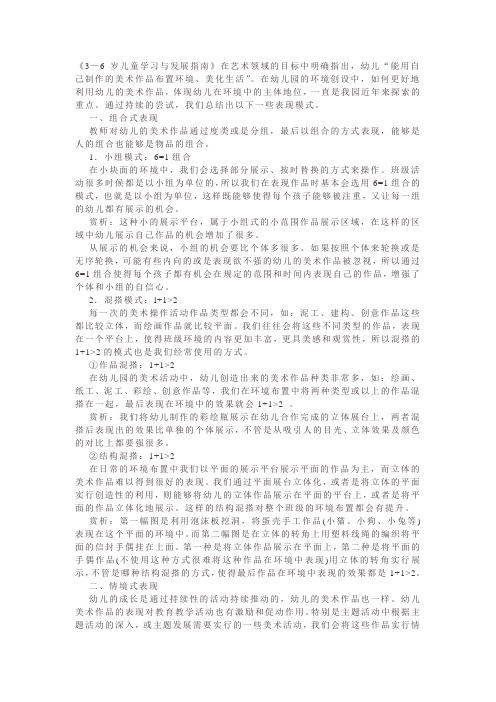 美术展示《3—6岁儿童学习与发展指南》