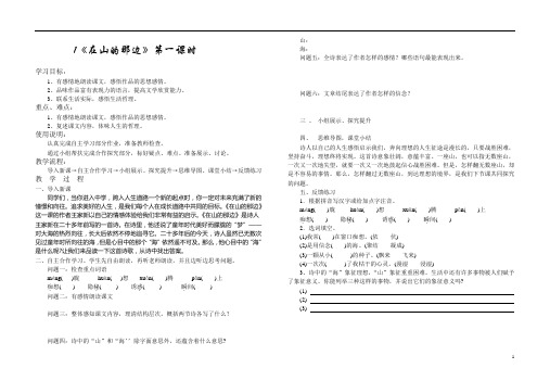 1.《在山的那边》导学案