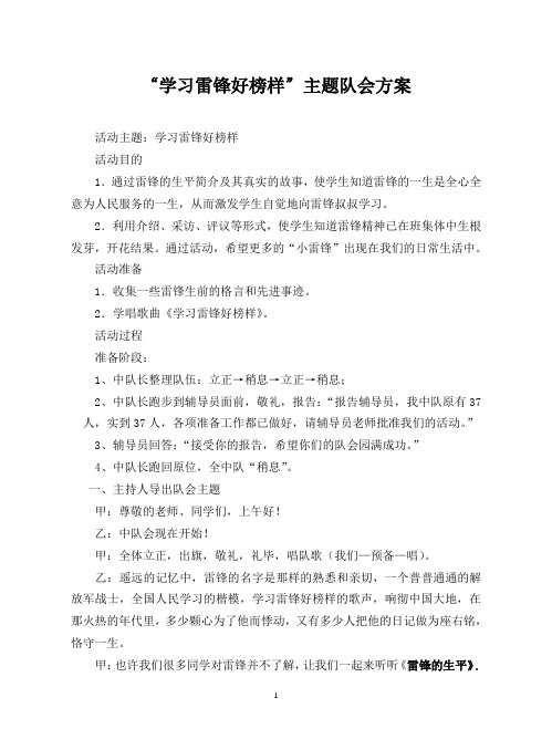 四年一班学习雷锋好榜样主题队会