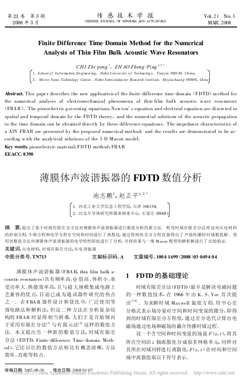 薄膜体声波谐振器的FDTD数值分析_池志鹏