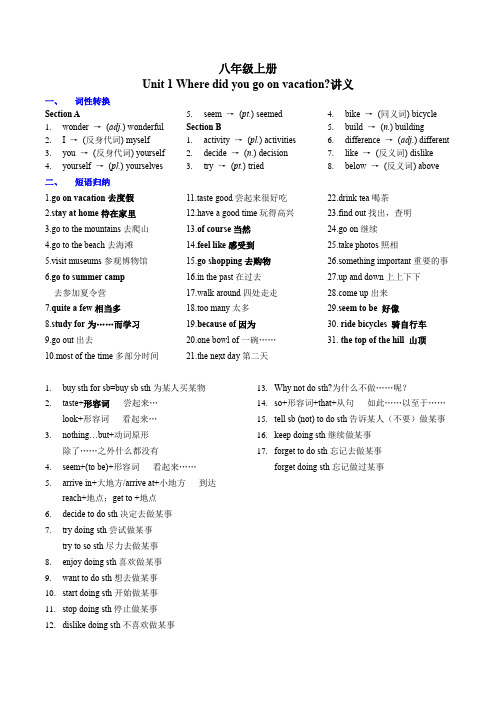 人教版八年级上册Unit 1