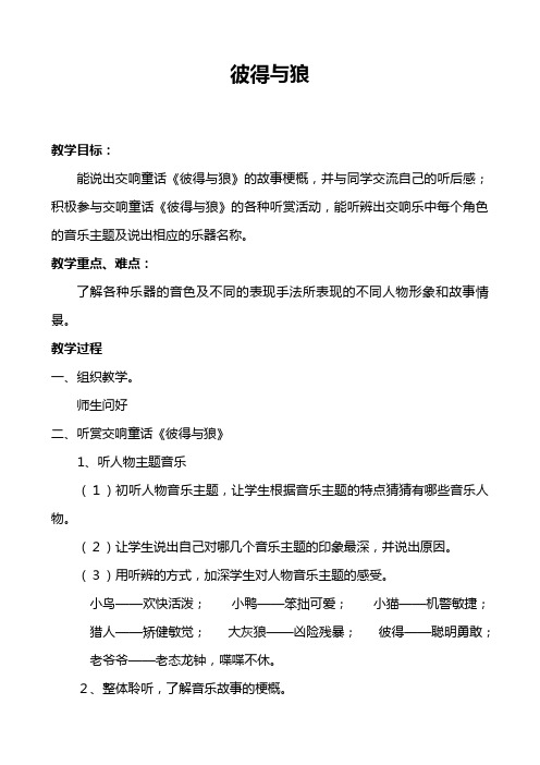 五年级《彼得与狼》音乐教案
