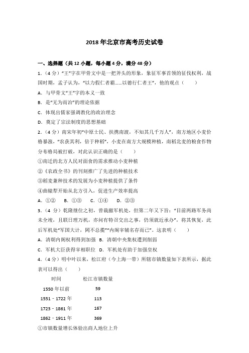 2018年北京市高考历史试卷及答案