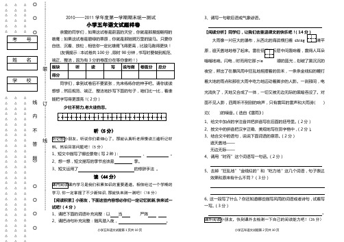 2010-2011学年度第一学期五年语文试题样卷